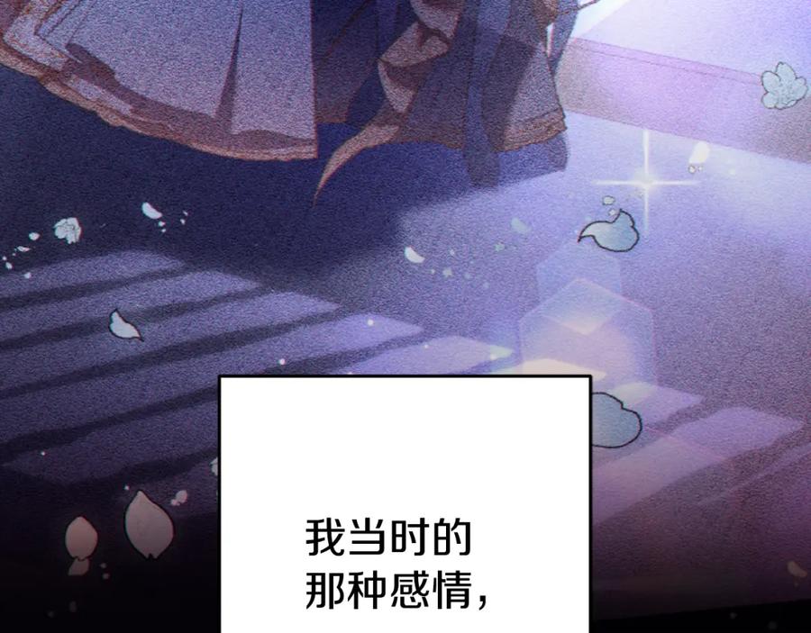 混球的姐姐 第66话 我好像动心了 第86页