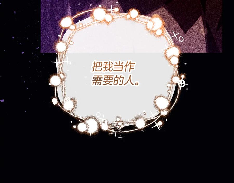 混球的姐姐 第66话 我好像动心了 第78页