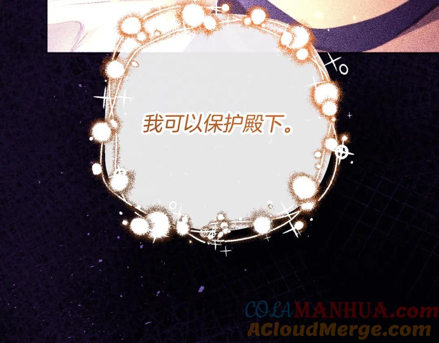 混球的姐姐 第66话 我好像动心了 第73页