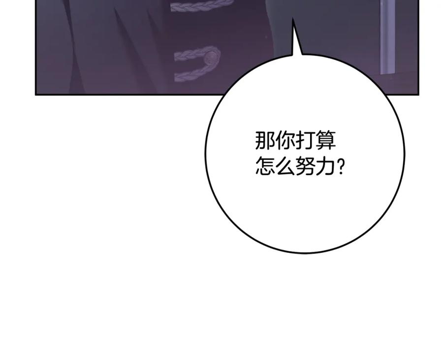 混球的姐姐 第66话 我好像动心了 第202页