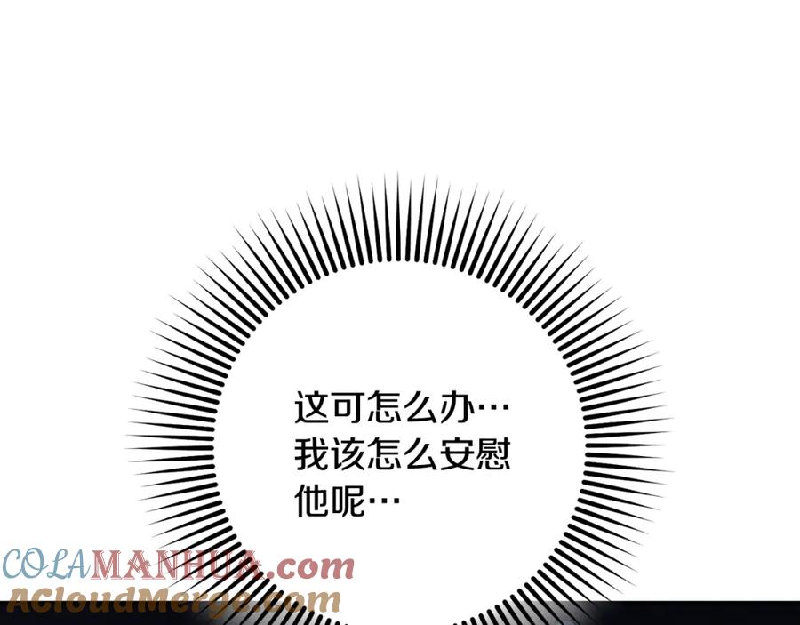 混球的姐姐 第66话 我好像动心了 第161页