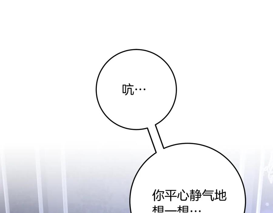 混球的姐姐 第66话 我好像动心了 第164页