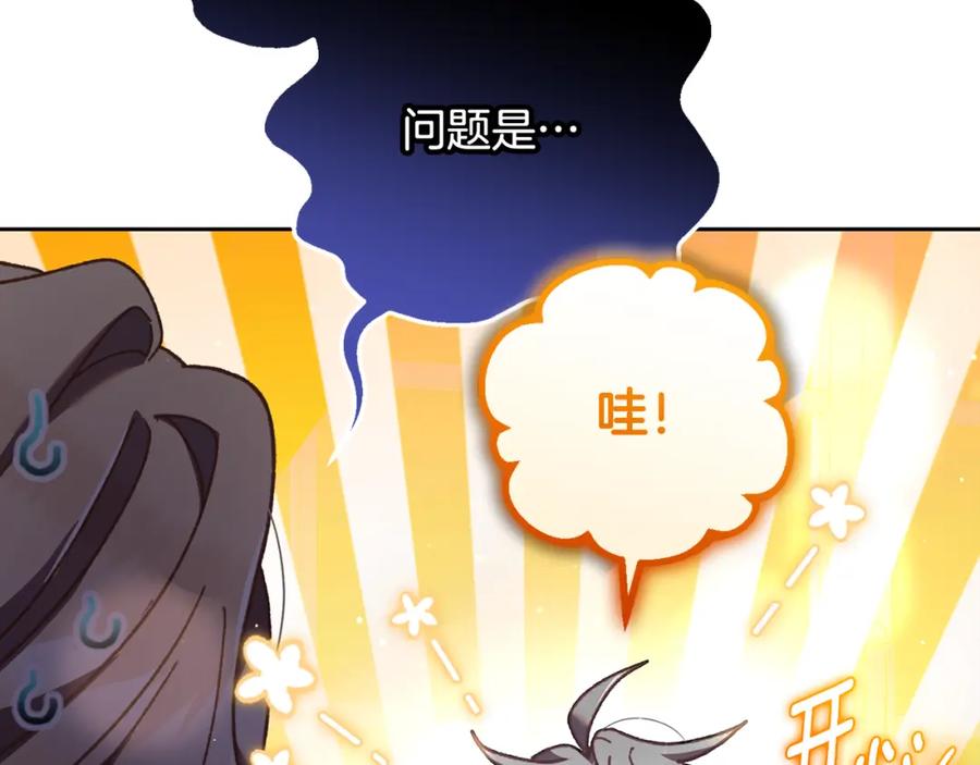 混球的姐姐 第66话 我好像动心了 第127页
