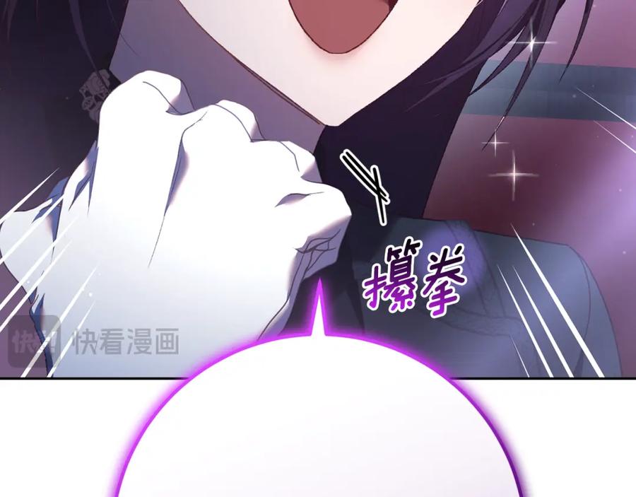 混球的姐姐 第66话 我好像动心了 第232页