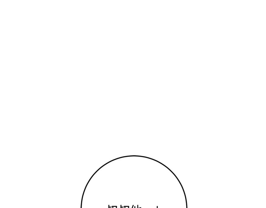 混球的姐姐 第66话 我好像动心了 第40页