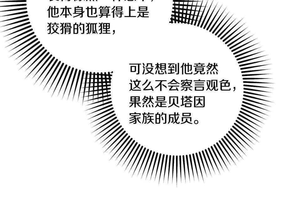 混球的姐姐 第66话 我好像动心了 第20页