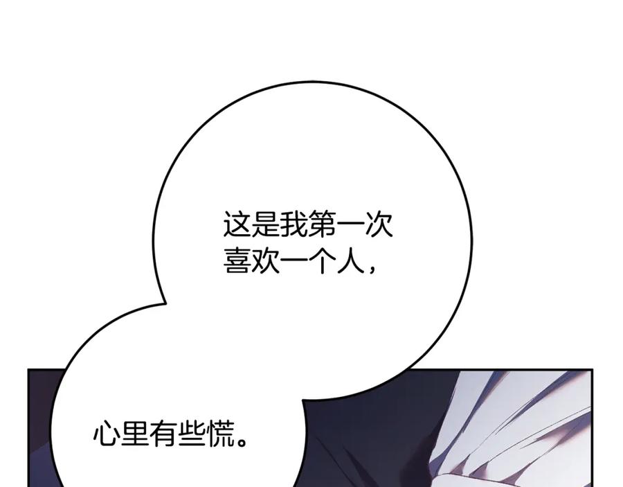 混球的姐姐 第66话 我好像动心了 第188页