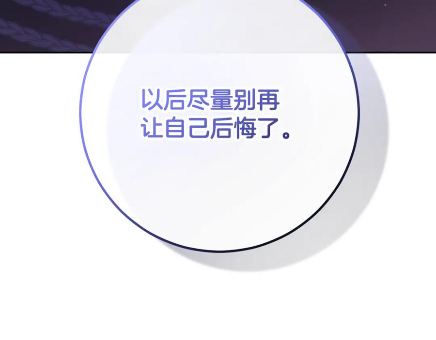 混球的姐姐 第66话 我好像动心了 第183页