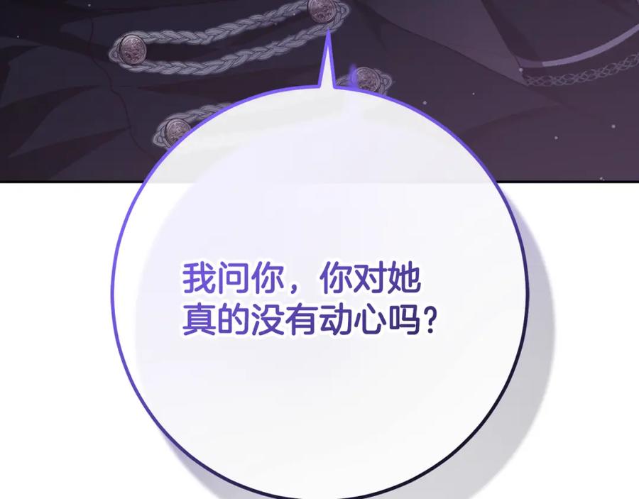 混球的姐姐 第66话 我好像动心了 第60页