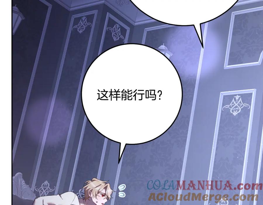 混球的姐姐 第66话 我好像动心了 第105页