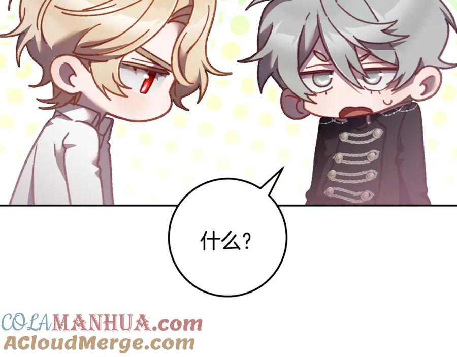 混球的姐姐 第66话 我好像动心了 第205页