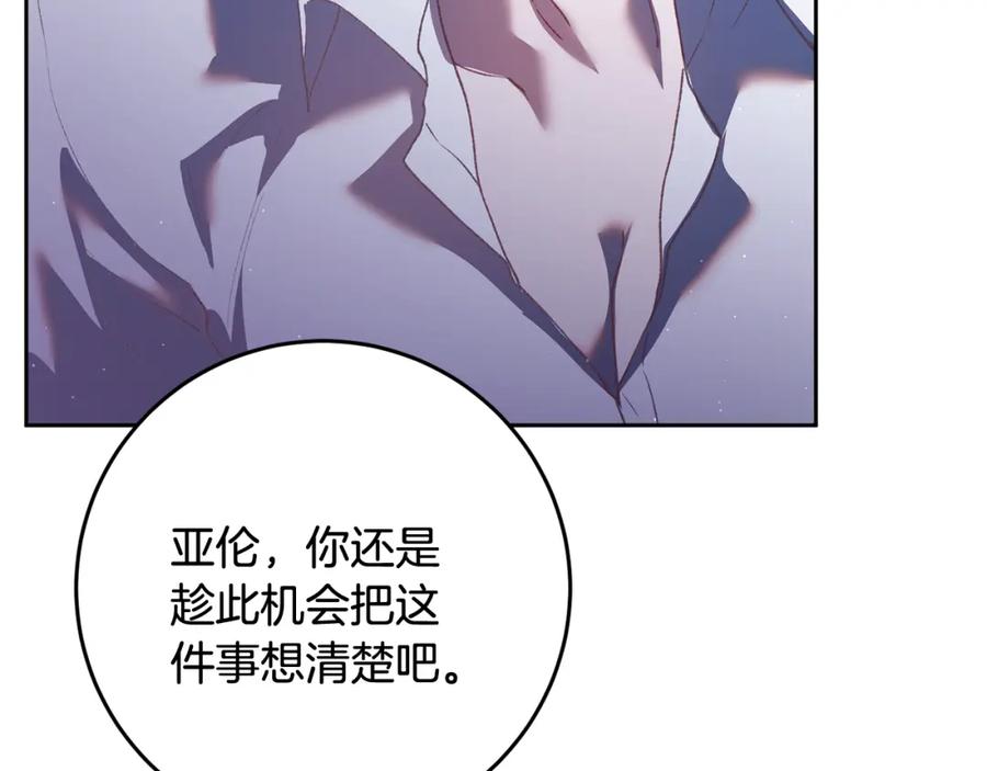 混球的姐姐 第66话 我好像动心了 第55页