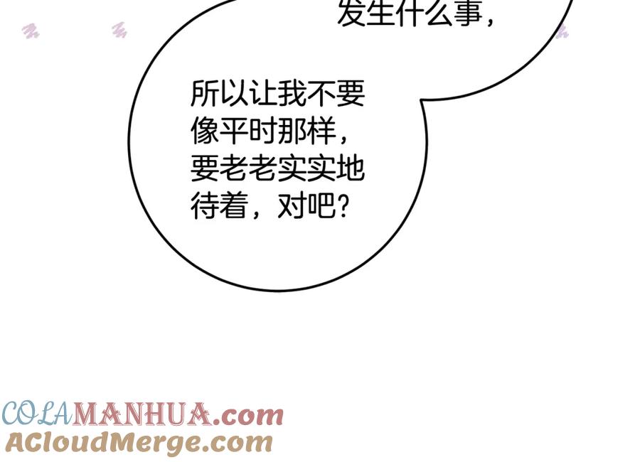 混球的姐姐 第66话 我好像动心了 第225页