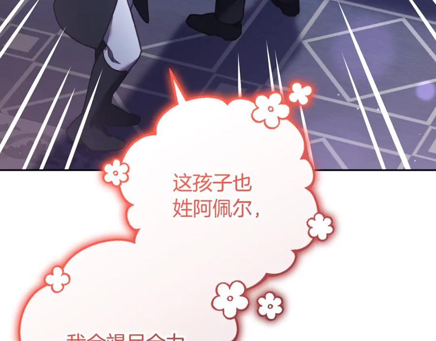 混球的姐姐 第66话 我好像动心了 第246页