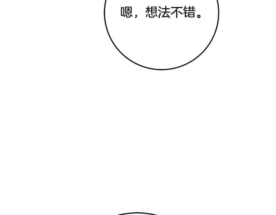 混球的姐姐 第66话 我好像动心了 第199页