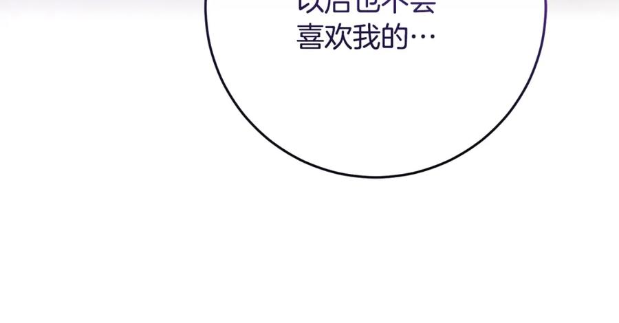 混球的姐姐 第66话 我好像动心了 第147页
