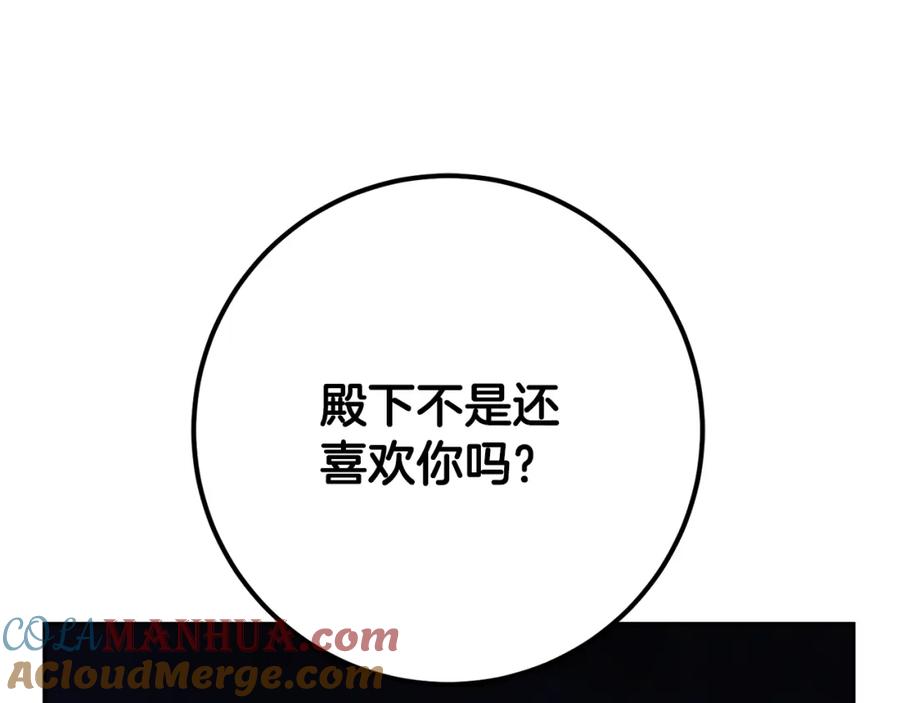 混球的姐姐 第66话 我好像动心了 第109页