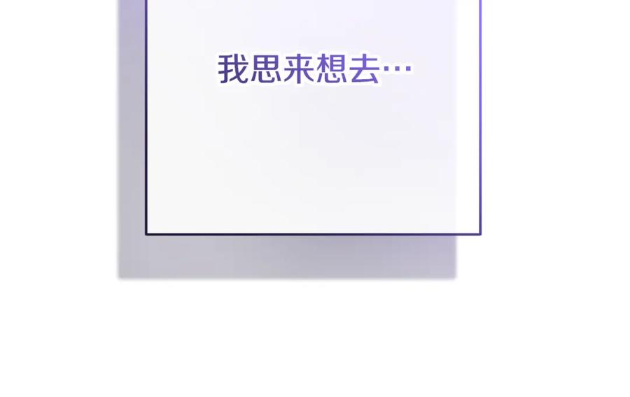 混球的姐姐 第66话 我好像动心了 第98页
