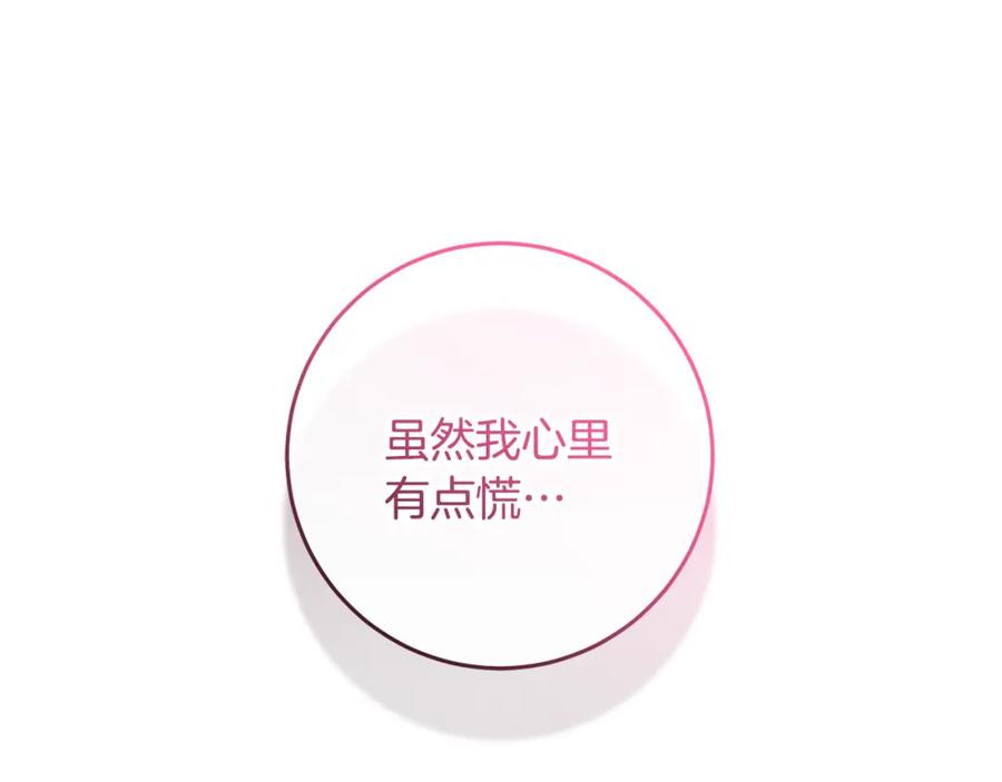 混球的姐姐 第66话 我好像动心了 第192页