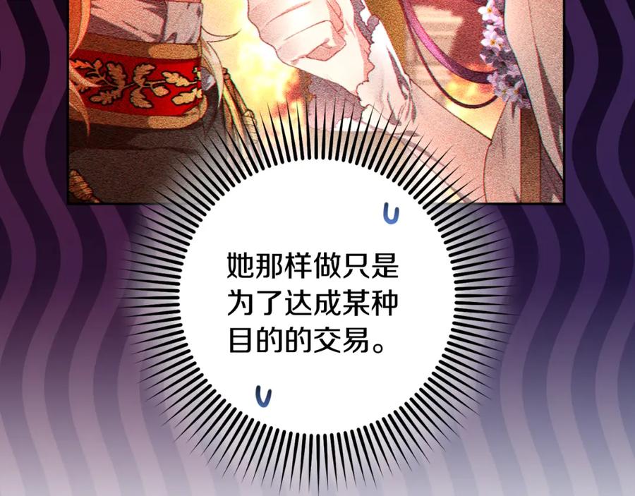 混球的姐姐 第66话 我好像动心了 第118页
