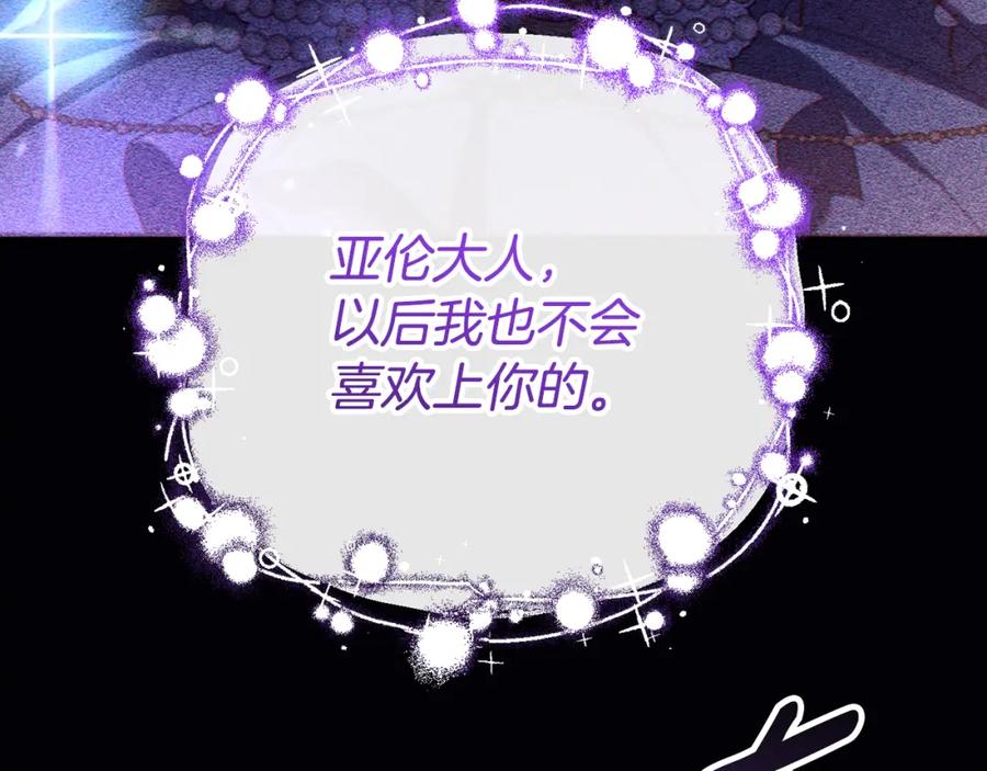 混球的姐姐 第66话 我好像动心了 第91页
