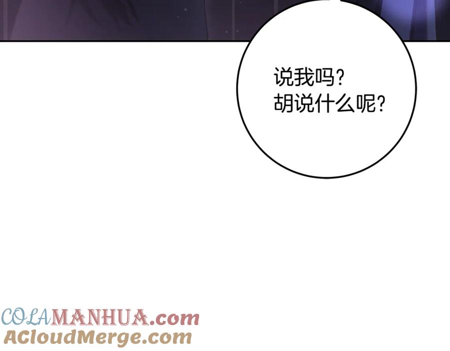 混球的姐姐 第66话 我好像动心了 第229页