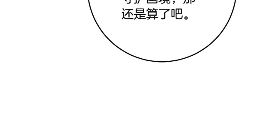 混球的姐姐 第66话 我好像动心了 第44页