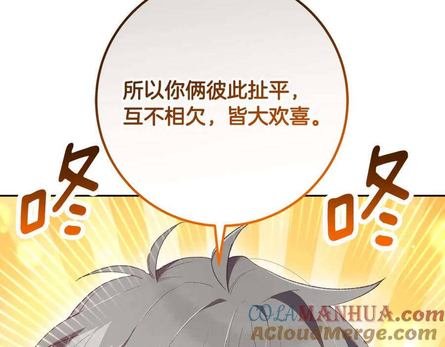 混球的姐姐 第66话 我好像动心了 第169页