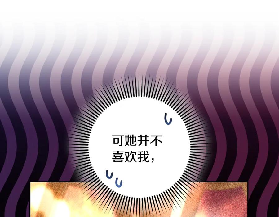 混球的姐姐 第66话 我好像动心了 第116页