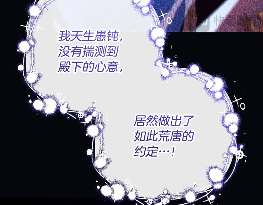 混球的姐姐 第66话 我好像动心了 第3页