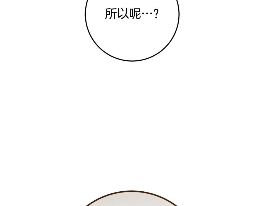 混球的姐姐 第66话 我好像动心了 第168页