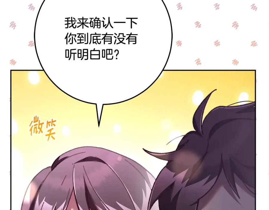 混球的姐姐 第66话 我好像动心了 第223页