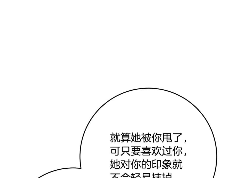 混球的姐姐 第66话 我好像动心了 第112页