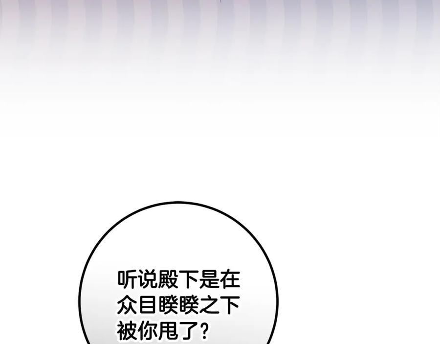 混球的姐姐 第66话 我好像动心了 第119页