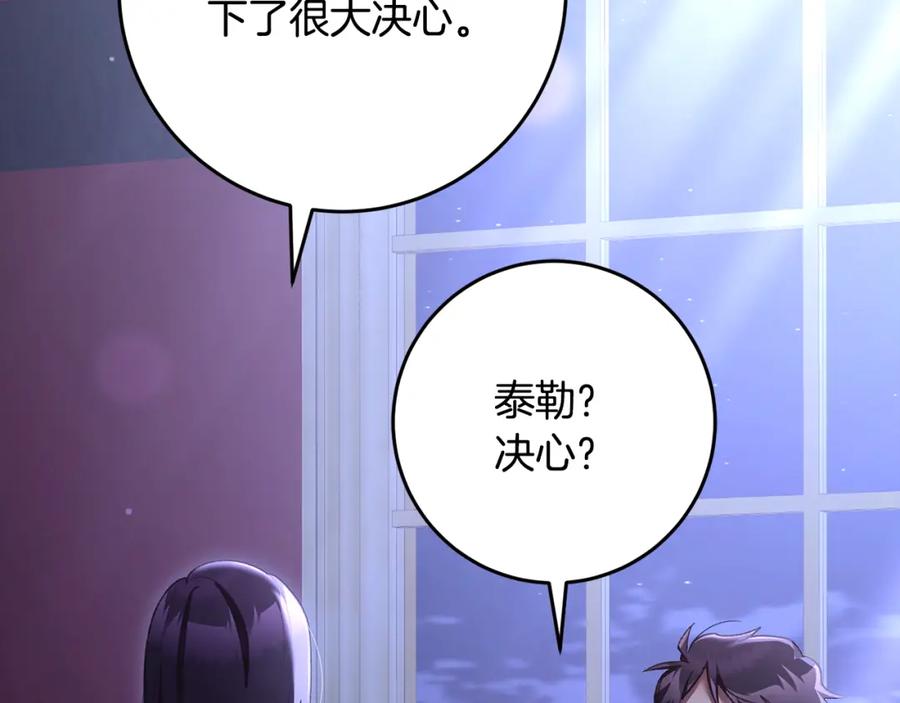 混球的姐姐 第66话 我好像动心了 第227页