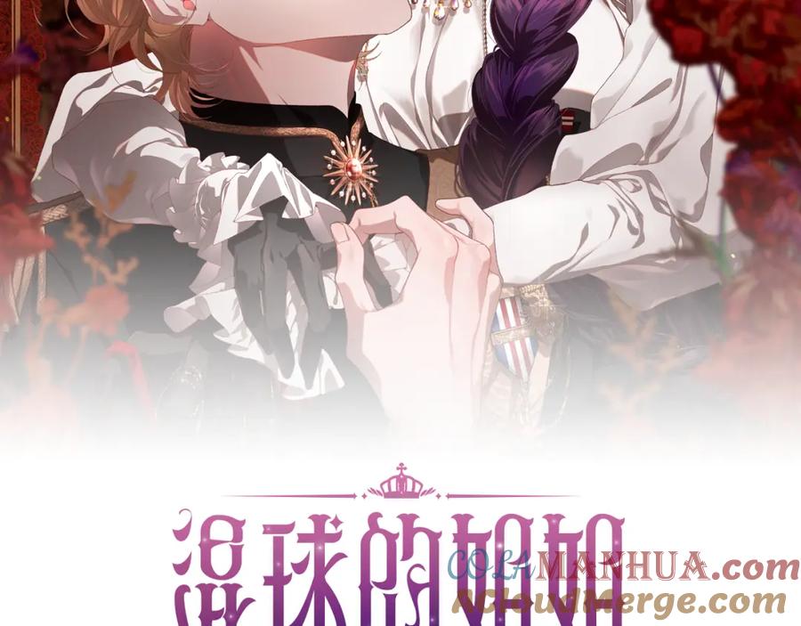 混球的姐姐 第66话 我好像动心了 第213页
