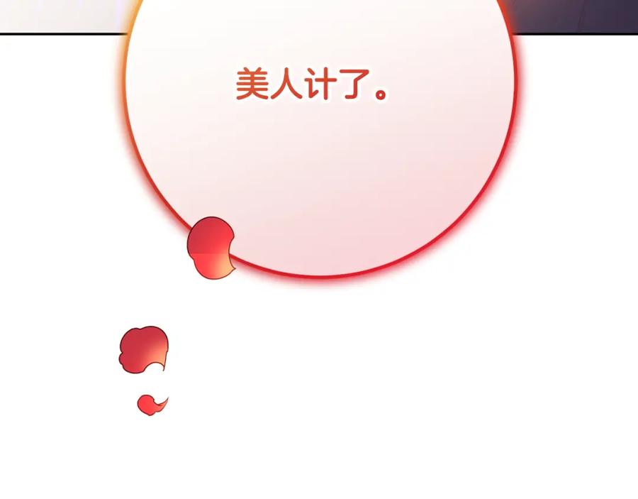 混球的姐姐 第66话 我好像动心了 第210页
