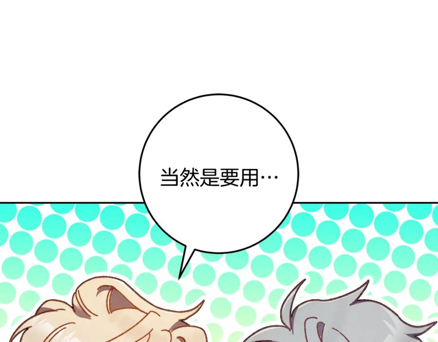 混球的姐姐 第66话 我好像动心了 第204页