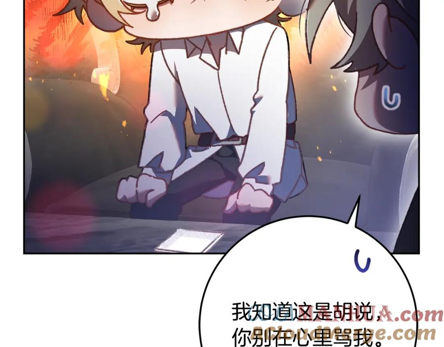 混球的姐姐 第66话 我好像动心了 第173页