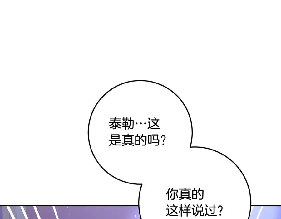 混球的姐姐 第66话 我好像动心了 第243页
