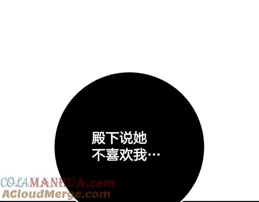 混球的姐姐 第66话 我好像动心了 第133页