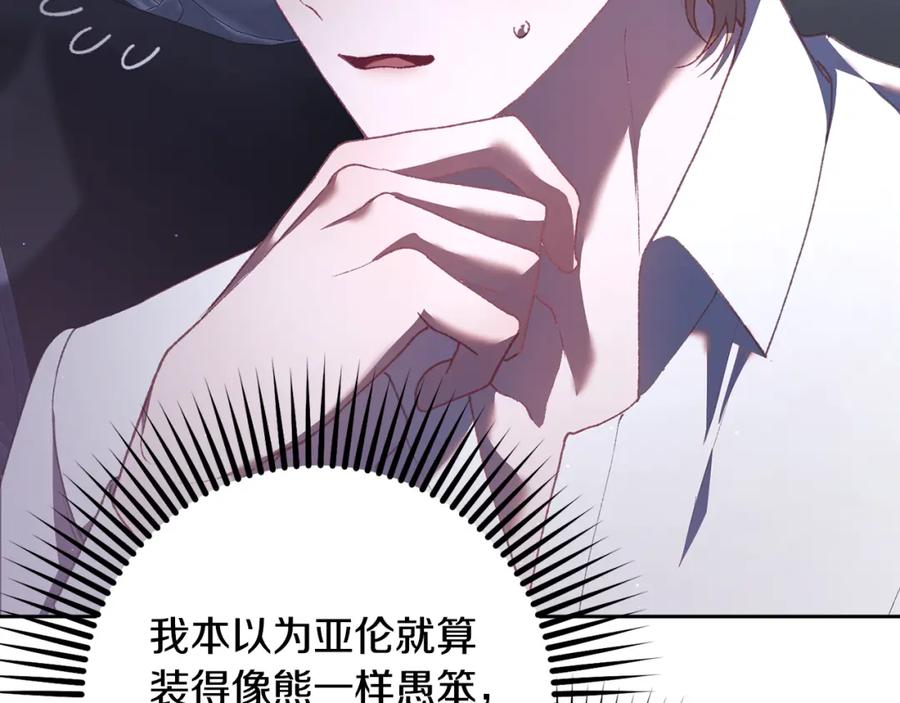 混球的姐姐 第66话 我好像动心了 第19页