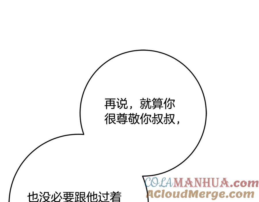混球的姐姐 第66话 我好像动心了 第49页
