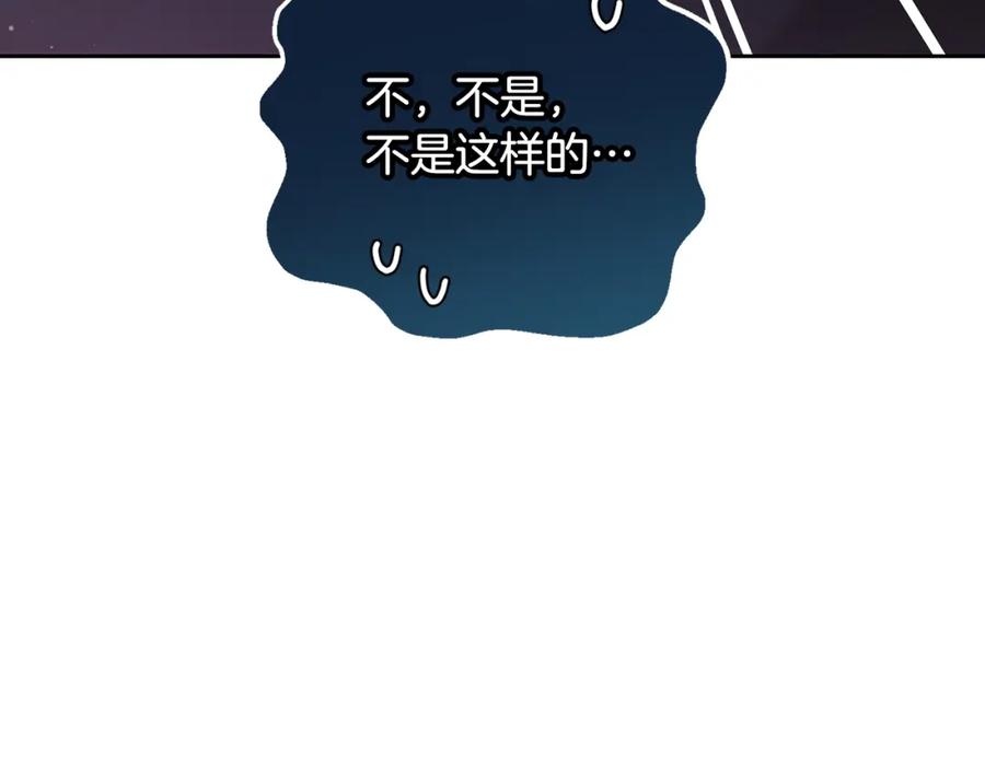 混球的姐姐 第66话 我好像动心了 第251页