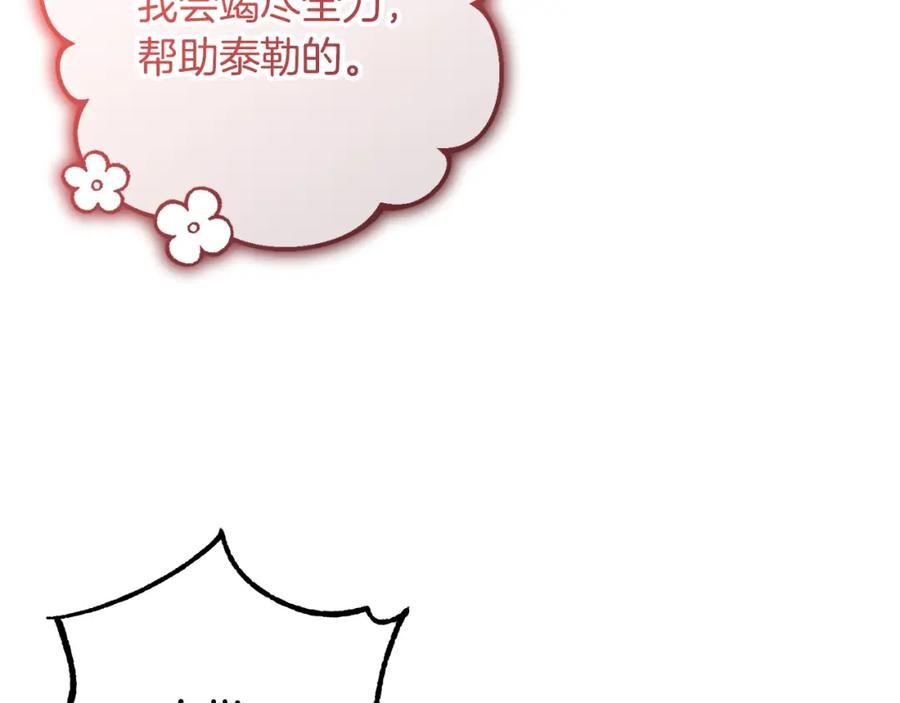 混球的姐姐 第66话 我好像动心了 第247页