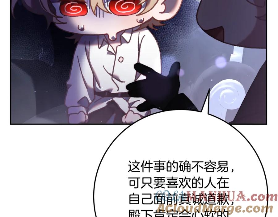 混球的姐姐 第66话 我好像动心了 第121页