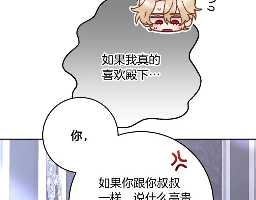 混球的姐姐 第66话 我好像动心了 第26页