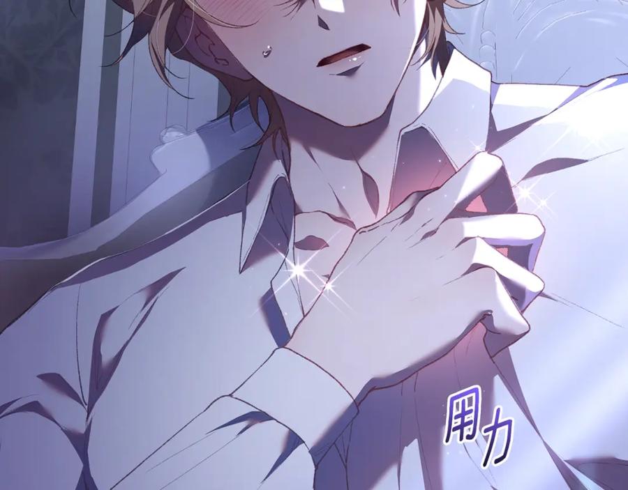 混球的姐姐 第66话 我好像动心了 第96页