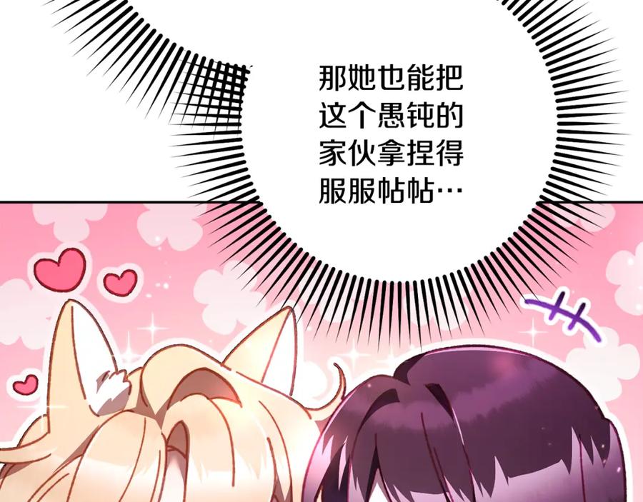 混球的姐姐 第66话 我好像动心了 第23页