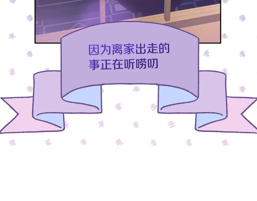 混球的姐姐 第66话 我好像动心了 第218页